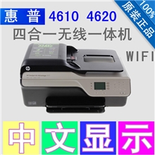 惠普46104620全能版彩色多功能一体机无线打印传真复印扫描