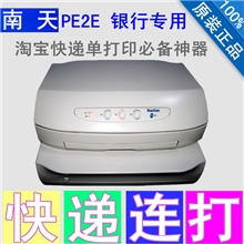 原装九成新南天PR2E可连打针式平推发票打印机打印快递单必备