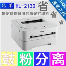 新品兄弟HL-2130激光打印机替代brotherHL-2140黑白激光打印机