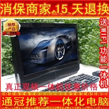 超值促销大特卖真双核真四核整机一体化电脑一体机全套整机