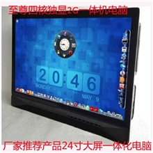 厂家促销全新24寸大屏一体机电脑独显2G真四核整机500G4G内存