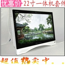 22寸高清组装一体机电脑/电脑电视一体机/DIY电脑电视套件