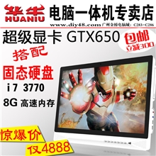 C48:24寸联想款送礼包一体机电脑I737708GSSDGTX650包邮