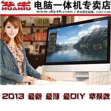 工厂直销：最新2013苹果款24寸一体机电脑一体机套件一体机套料