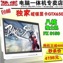 C48:24寸联想款一体机电脑四核FX-81504G/1600GTX650独显包邮