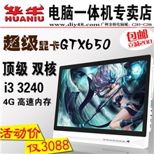C48:24寸联想款一体机电脑i332404GGTX650独显包邮