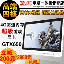 C48：24寸联想款一体机电脑四核X4760K4GGTX650独显包邮