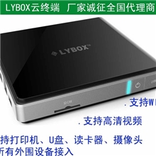 厂家直销，LYBOX云终端，支持高清，支持所有外围设备，支持WIFI