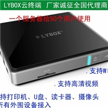 云终端，厂家直销：LYBOX-C200云终端，适合学校，酒店，做项目