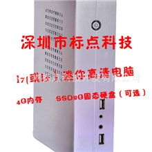 全国首发I7(或I5）迷你高清电脑无盘权威认证致力于网吧应用