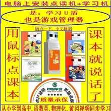 厦门管教王学习软件,安装电脑上电脑点读机十黄冈视频同步学习机