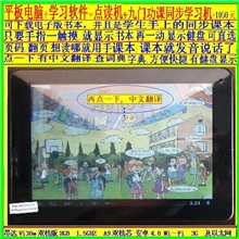 平板电脑十学习软件＝点读机十九门功课同步学习机