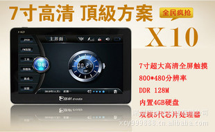 工厂出货双核快速E路航X10GPS导航仪7寸gps大电池超长待机