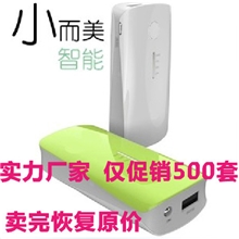 移动电源5200毫安AAA高聚能电芯充电宝移动电源标配价格