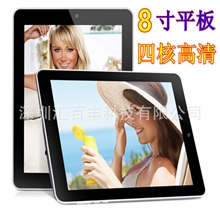 8寸平板电脑批发四核8G16G四核八显3Gwifi八寸平板高清