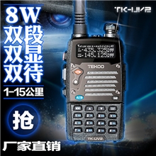 泰克对讲机TK-UV2手持楼宇无线对讲机厂家批发大功率8W双段