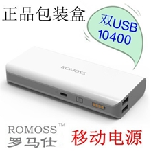 批发通用移动电源ROMOSS罗马仕正品充电宝10400毫安双USB
