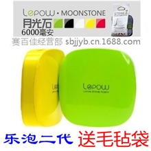 批发移动电源二代Lepow6000毫安乐泡月光石移动电源通用充电宝