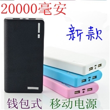 批发通用钱包移动电源大容量充电宝20000毫安移动电源便携型