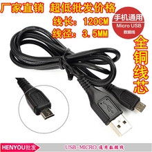 批发摩托罗拉三星V8V9U98600手机数据线诺基亚HTC数据线