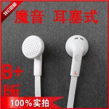 魔音耳塞式B+版面条平头耳机地摊热销