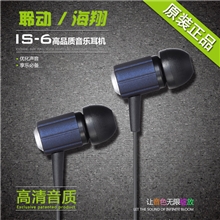 原装面条耳机聆动海翔IS-6入耳式手机MP3电脑苹果耳机批发盒装
