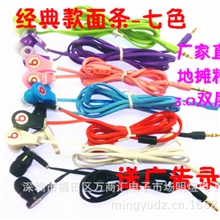 送广告录音：新款魔音3.0面条耳机入耳式彩色魔音耳机耳机批发