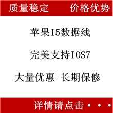 IPHONE5数据线苹果5ipad4充电线苹果手机原装数据线厂家批发