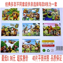 纸质拼图批发熊出没系列平面40片拼图多款图案混搭发货