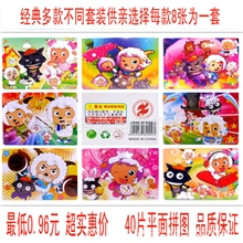 厂家直销量大从优加厚40片平面纸质玩具喜羊羊系列益智拼图