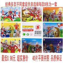 厂家直销量大从优加厚40片平面纸质玩具奥特曼系列益智拼图