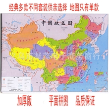 纸质拼图批发中国地图系列平面40片拼图多款图案混搭发货