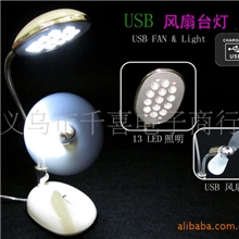 USB风扇台灯LED台灯书灯USB书灯USB台灯USB风扇