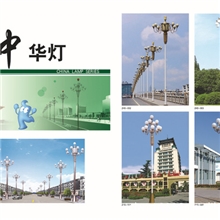 中华灯灯杆厂，灯罩为压克力罩PC或者是进口PNNA有机材料