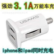 工厂大量批发一款超大电流3.1A优胜士车充、可充IPAD、欢迎混批