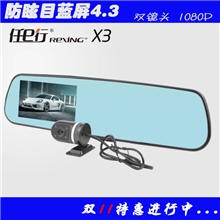 任e行X3行车记录仪1080p高清后视镜双镜头4.3寸屏蓝镜防眩目