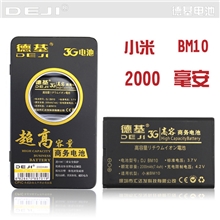 德基小米BM10手机电池供应手机电池、锂电池防水手机电池