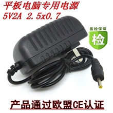 京纳平板电脑充电器5V2A5V电源适配器插口2.5x0.7