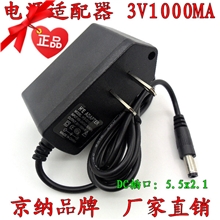 京纳电源适配器3V1000MA3V电源高品质厂家直销