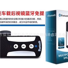 厂家现货供应车载蓝牙免提遮阳板款式可更换电池语音提示