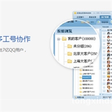 企业QQ在线咨询客户管理营销体系安全QQ形象QQ精准营销