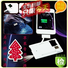 充电宝移动电源移动电源批发苹果移动电源迷你卡片电源热销产品