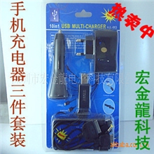 厂家供应USB十合一万能手机充电器10合1旅行充电线三件套装