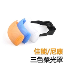 卡登三色柔光可调式内闪光灯机顶柔光罩3色柔光片批发