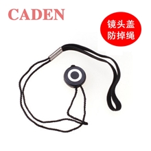 卡登caden专业数码相机镜头盖防掉绳相机镜头盖防掉保护厂家直销