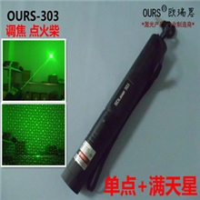 OURS-303绿光手电筒带满天星头可调焦点火柴不可点烟