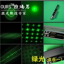 532nm-5mw五合一激光笔绿色激光笔绿光镭射笔深圳厂家批发