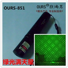 OURS-851绿光激光手电筒（满天星）绿色激光手电筒高亮度满天星