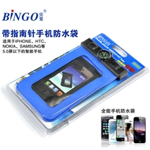 新款Bingo指南针手机防水袋手机保护套混批手机带指南针蓝色
