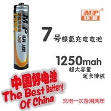 骐源MP充电电池7号电池1250MAH相机鼠标玩具七号镍氢充电池
